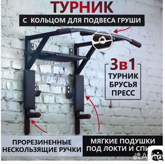 Турник брусья пресс 3 в 1 напольный