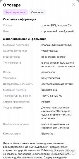 Шапка детская демисезонная на завязках 42-44