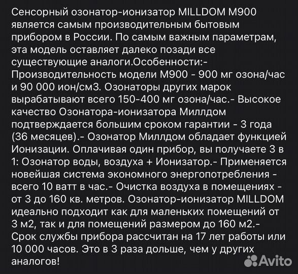 Сенсорный озонатор-ионизатор М-900 premium