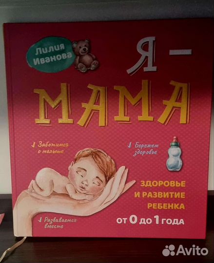 Книга Я - мама
