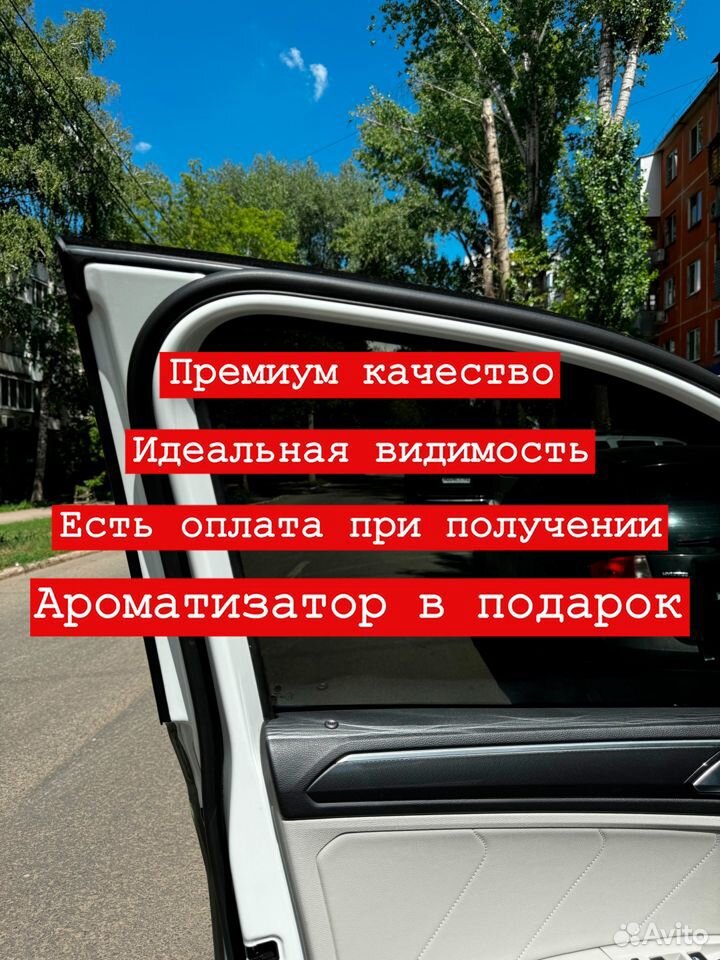 Съёмная тонировка на ваше авто