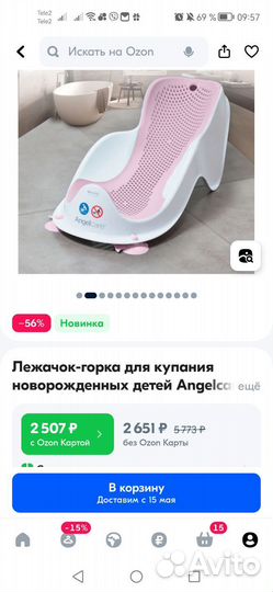 Горка для купания