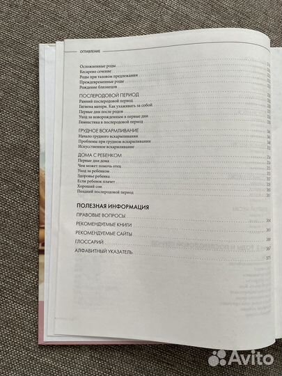 Книга-консультант Беременность день за днем