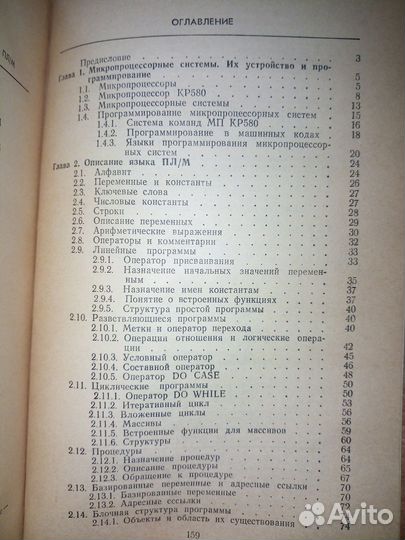Програм-ние микропроц-ных систем на яз. пл/М 1986г