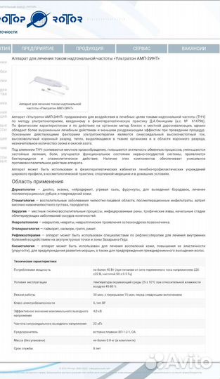 Ультратон, физиотерапевтический аппарат