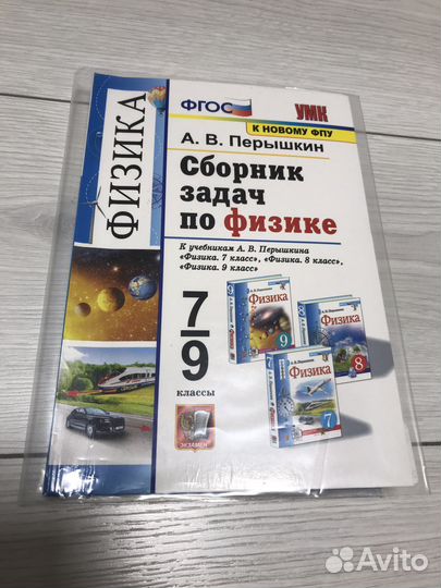 Задачник по физике 7 9 класс