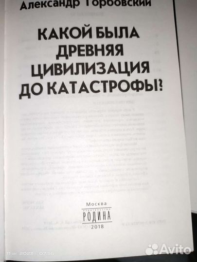 Горбовский - Какой была древняя цивилизация до