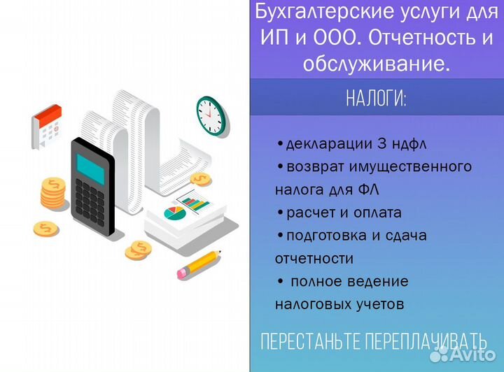 Бухгалтер для ип и ооо Подготовка отчетов