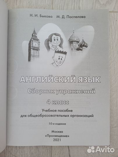 Сборник упражнений Spotlight 4