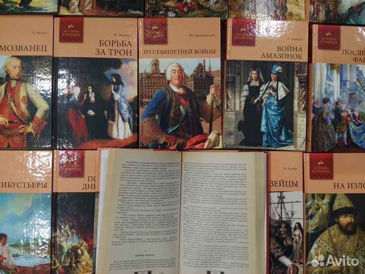 История в романах