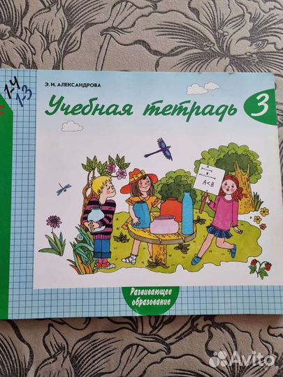 Рабочая тетрадь