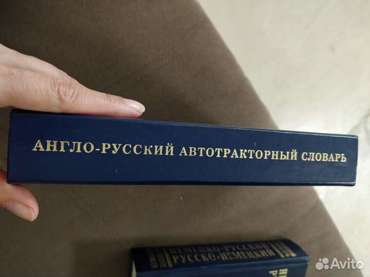 Англо-русский автотракторный словарь