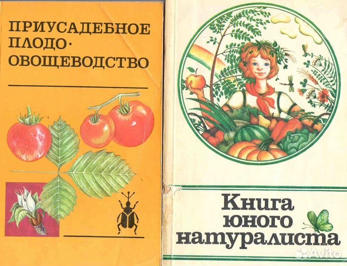 Библиотека по садоводству и огородничеству