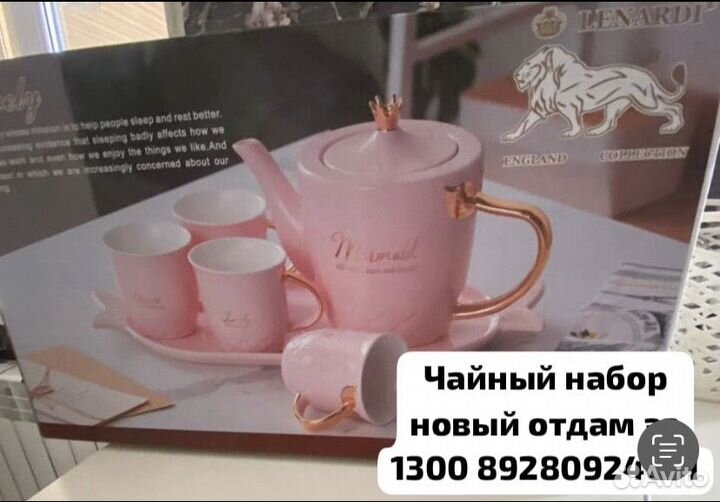 Сервиз чайный