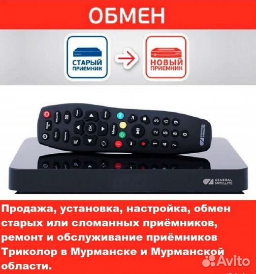 Ресиверы Триколор. Продажа, обмен, подключение