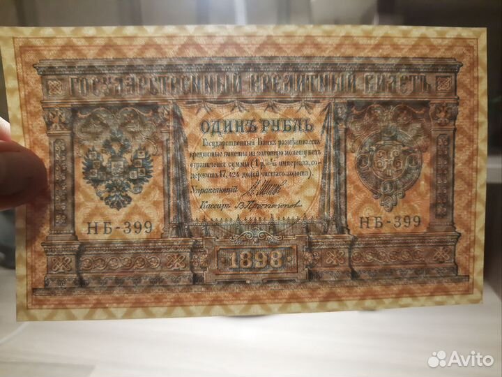 1 рубль 1898 года UNC