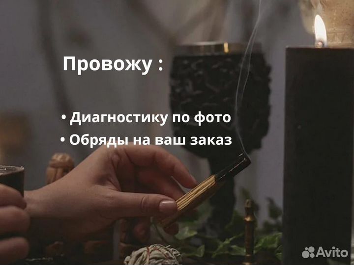 Приворот, ясновидящая, гадание, обучение