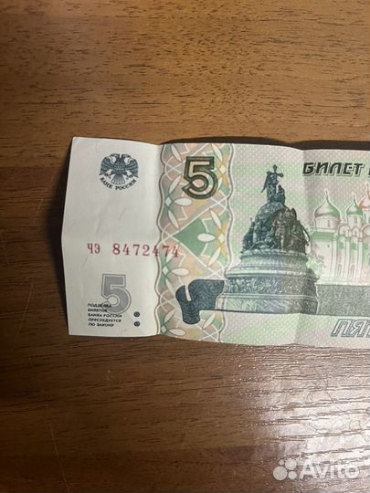 5 рублей бумажные 1997