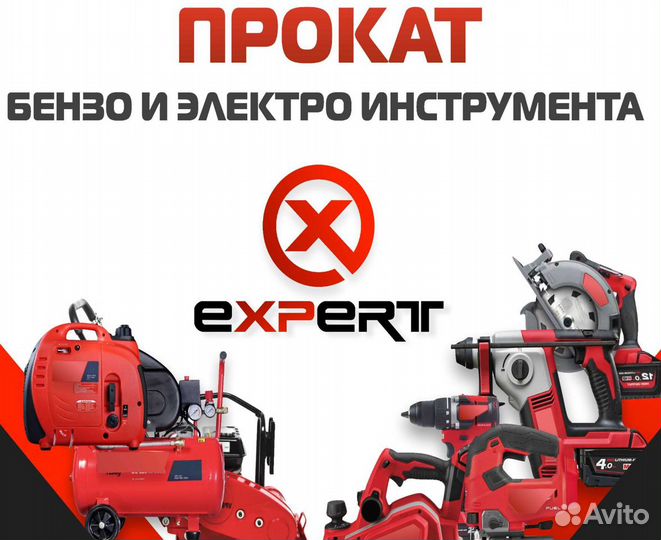 Прокат строительного инструмента
