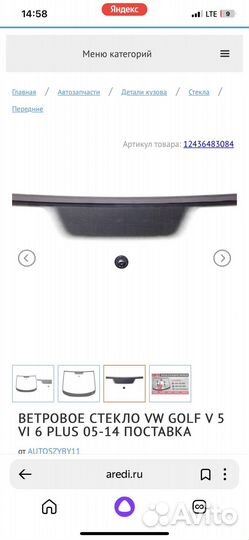 Лобовое стекло volkswagen golf V 5 VI 6 plus