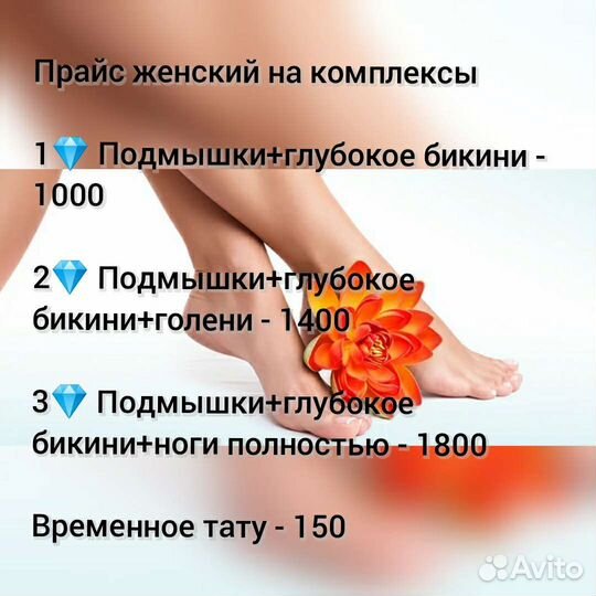 Депиляция, шугаринг, перманентный макияж