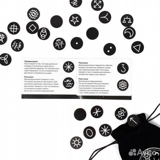 Набор «Ведьмины руны» для гадания