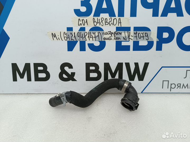 Патрубок системы охлаждения BMW X3 G01