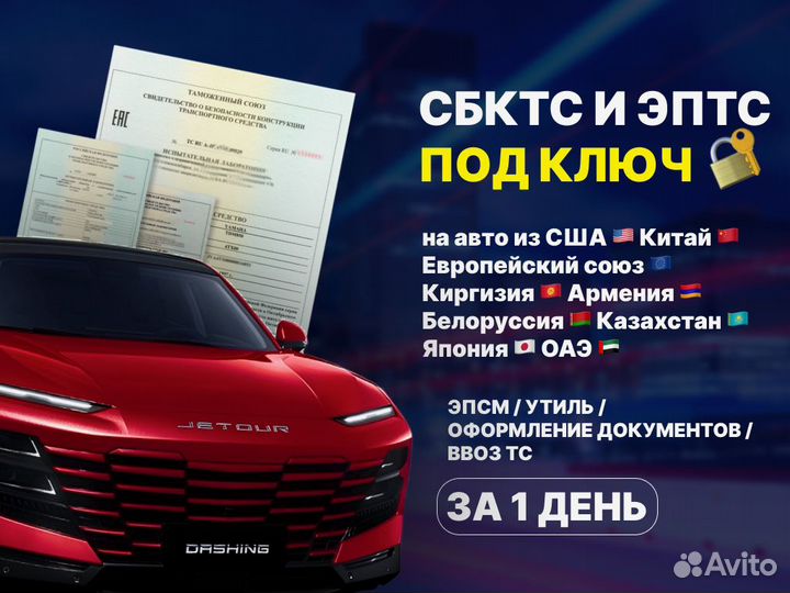 Оформление зоетс/сбткс/эптс/эпсм/эра-глонасс/утиль