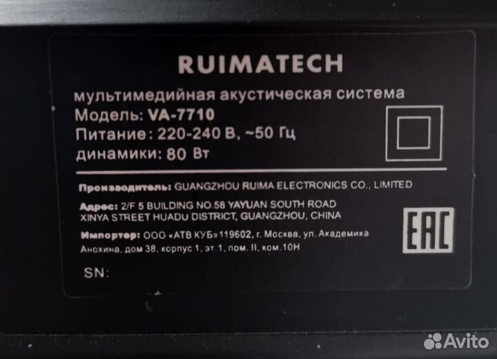 Мультимедийная акустическая система Ruimatech