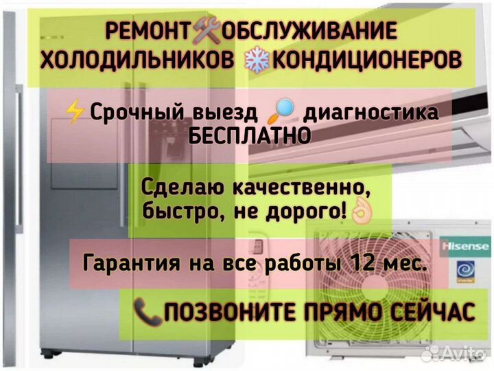 Ремонт холодильников, кондиционеров