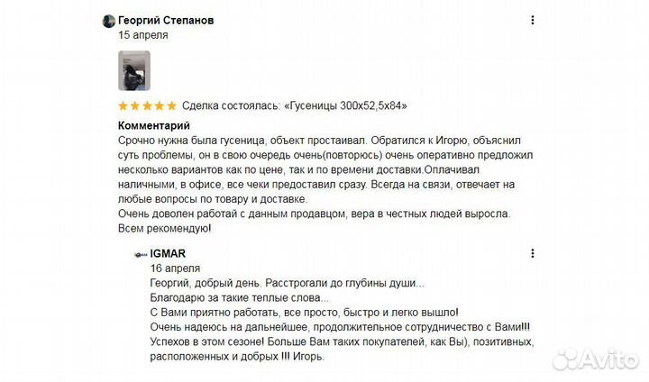 Гусеницы 230X48X64 Приладожский