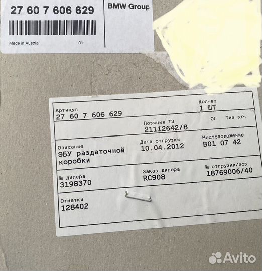 Блок управления раздатки BMW E70