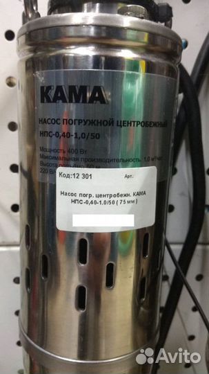 Скважинный насос кама нпс-0,40-1,0/50 (75 мм)