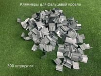 Изготовление кляммеров для фальцевой кровли