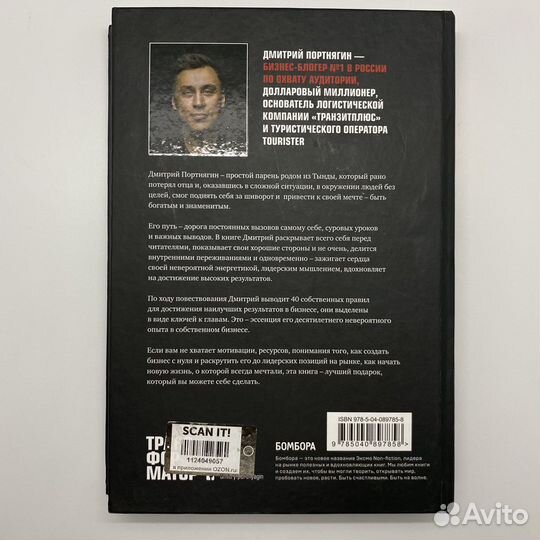 Книга Трансформатор