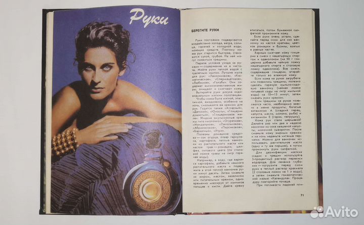 Секреты женского очарования