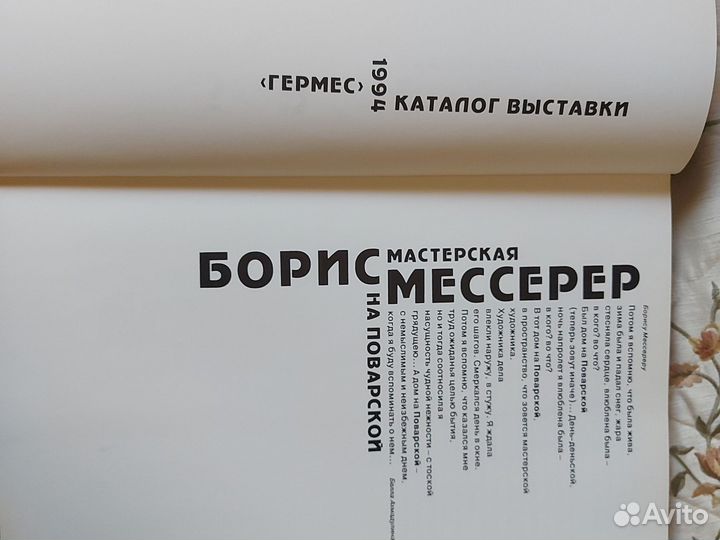Новая книга Борис Мессерер