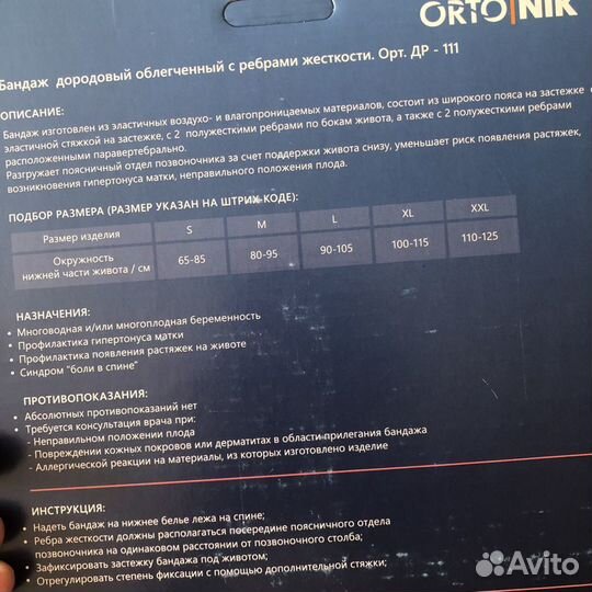 Бандаж для беременных