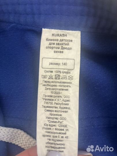 Кимоно для дзюдо 140