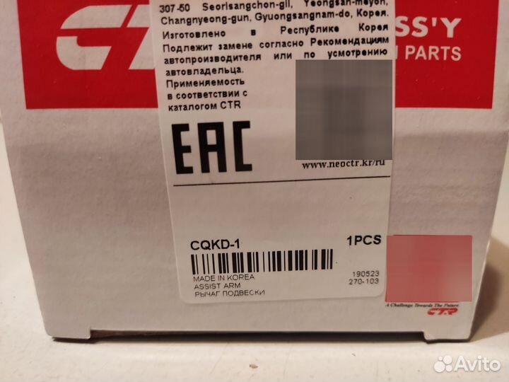 Рычаг передний нижний (с шаровой) Daewoo Matiz