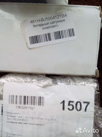 Вкладыши шатунные chery tiggo 1.8