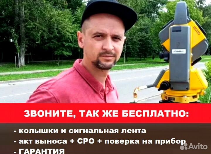 Геодезист. Вынос границ. Топосъемка