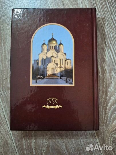 Православный молитвослов 2009 год