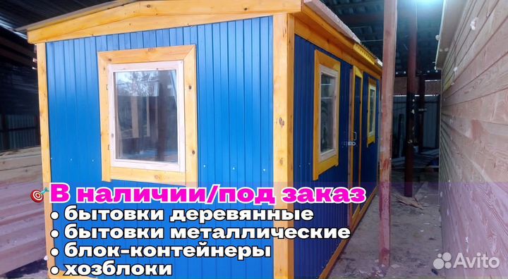 Бытовка новая утепленная