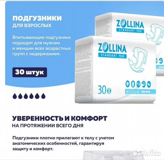 Подгузники для взрослых