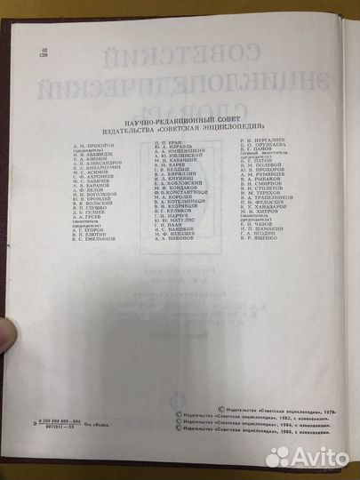 Советский энциклопедический словарь