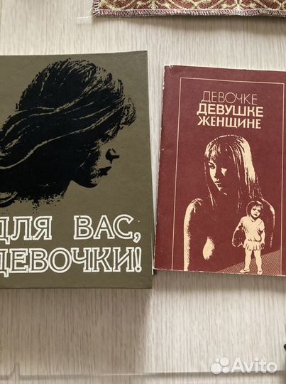 Книга для вас девочки