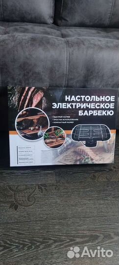 Электрическое Барбекю