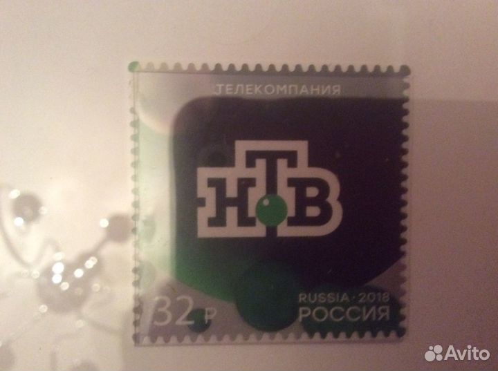 Юбил почт марка в честь 25 лет НТВ