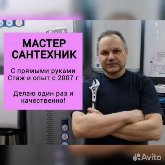 Слесарь сантехник